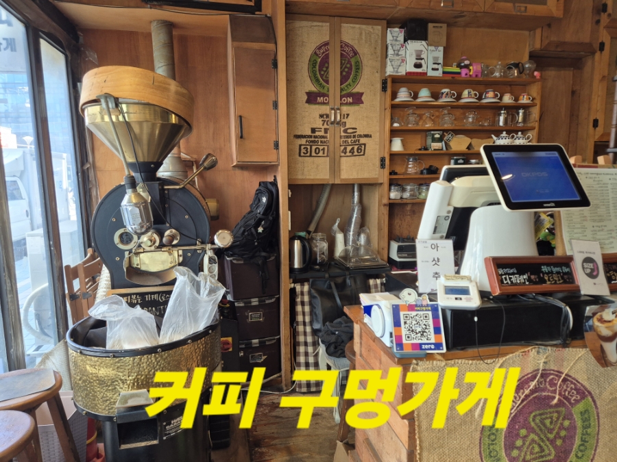 커피구멍가게 사진 1