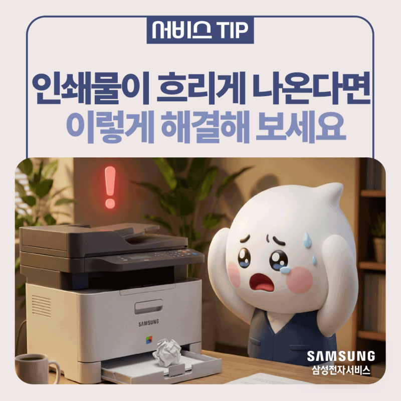 [삼성 프린터] 인쇄물이 흐리게 나올 때 해결 방법 5가지ㅣ토너 잔량 확인부터 교체까지
