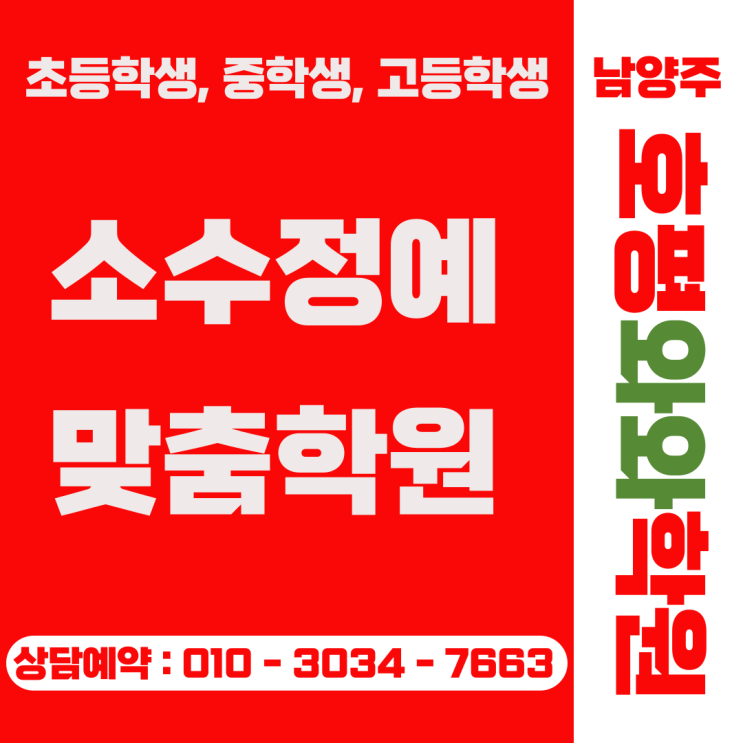  호평동 영어 와와 수학 중학생 소수정예학원 | 직접 경험하고 씁니다