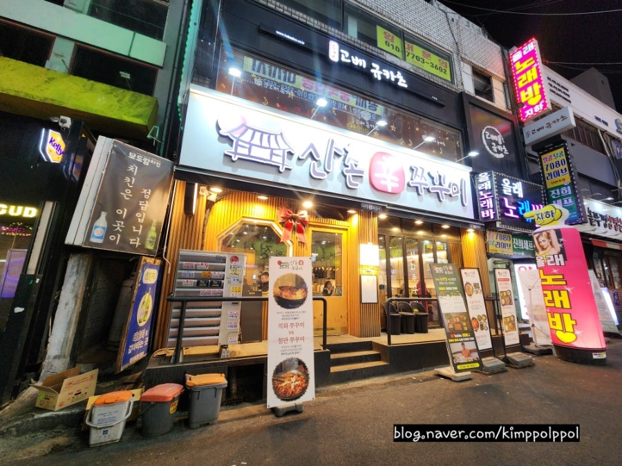 산촌신쭈꾸미 부천옥길점 사진 1