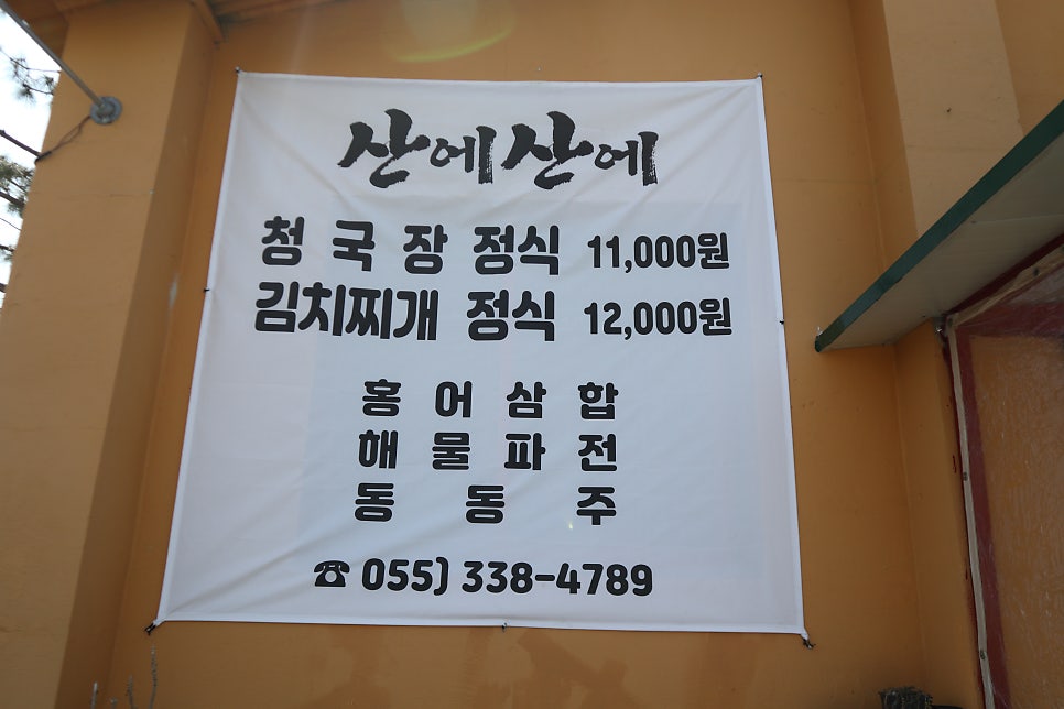 산에산에 사진 5