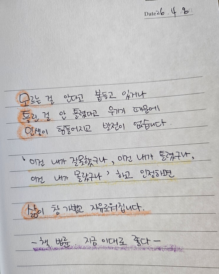  26.04.08 필사노트