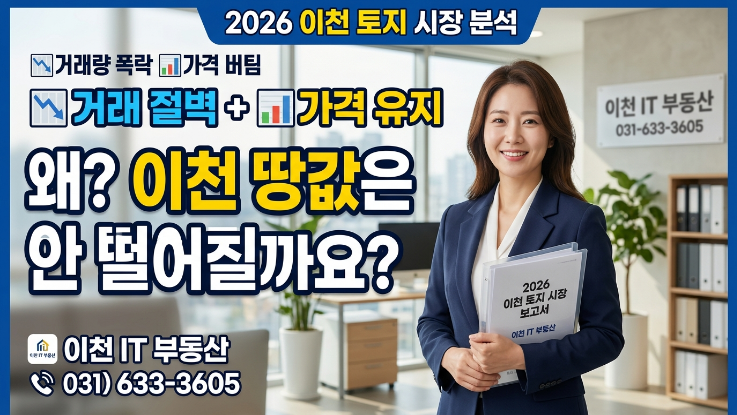  2026 이천 농지 투자 분석 | 농지 규제·수익성·리스크 총정리