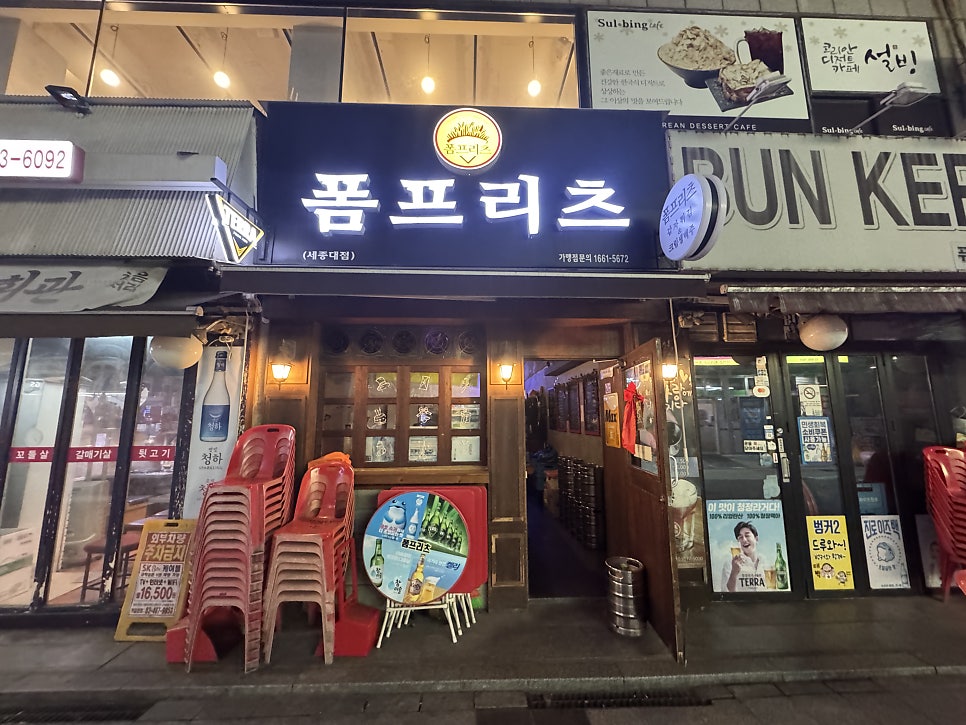 폼프리츠 세종대점 사진 2