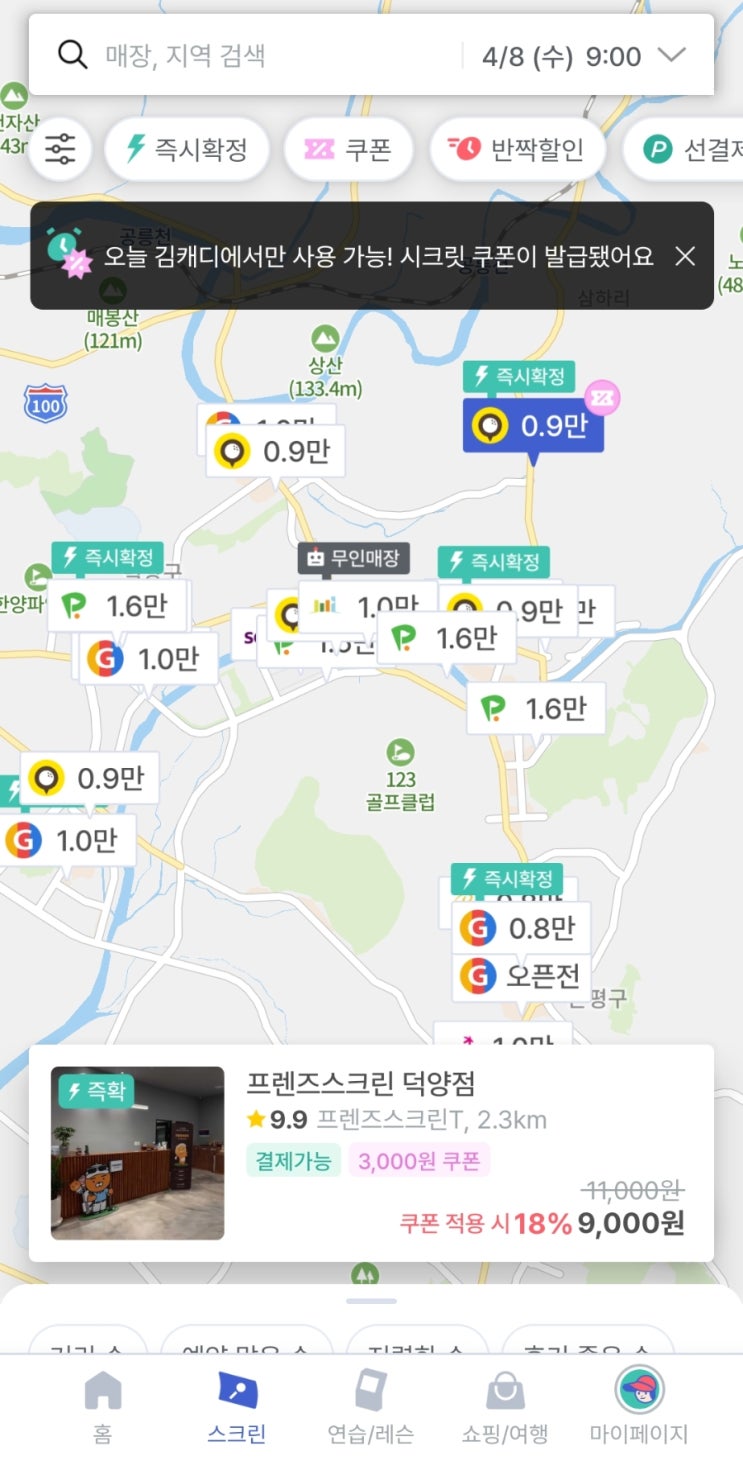 [정보] 골프계의 '거지맵' 등판? 김캐디 앱으로 스크린 골프 반값에 치는 법