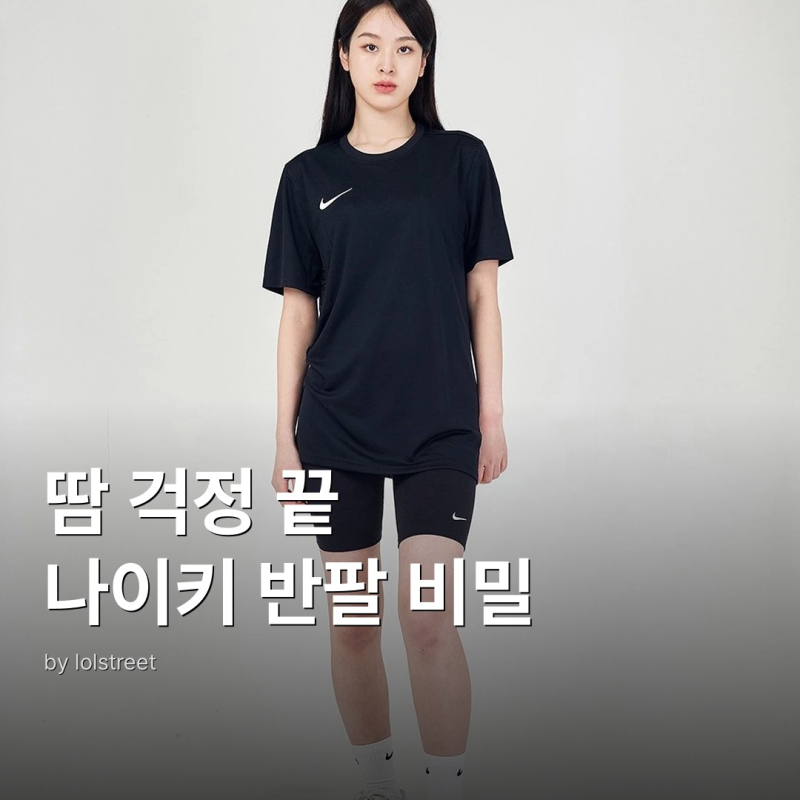 나이키 반팔티 드라이핏 스우시 솔직후기