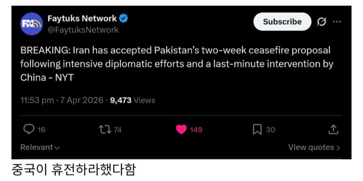  뉴욕타임즈)이란이 휴전한건 중국때문