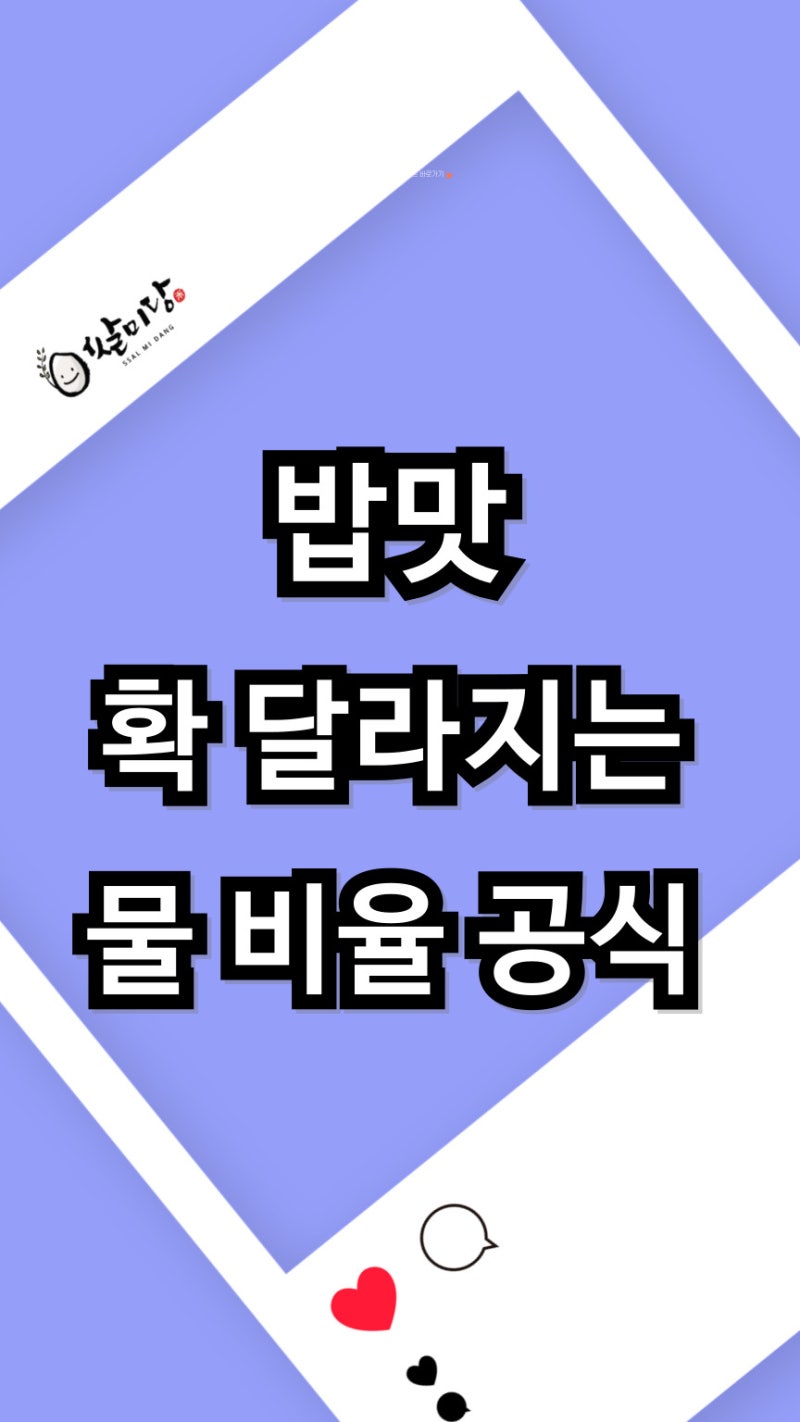 압력밥솥 전기밥솥 냄비밥 백미 밥물 양 조절로 쌀밥 맛있게 짓는 법