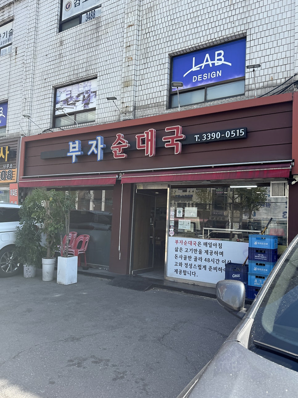 부자순대국 사진 3