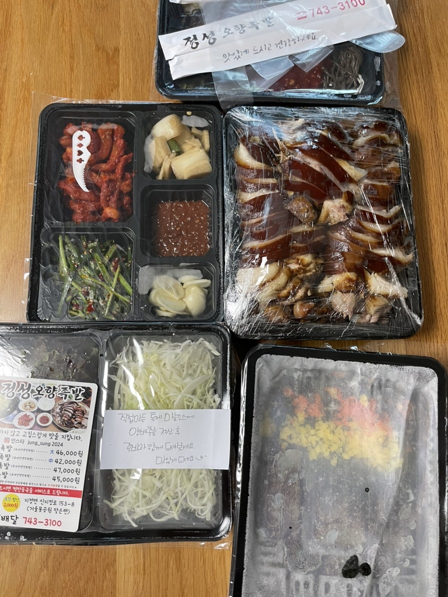 정성오향족발 사진 2