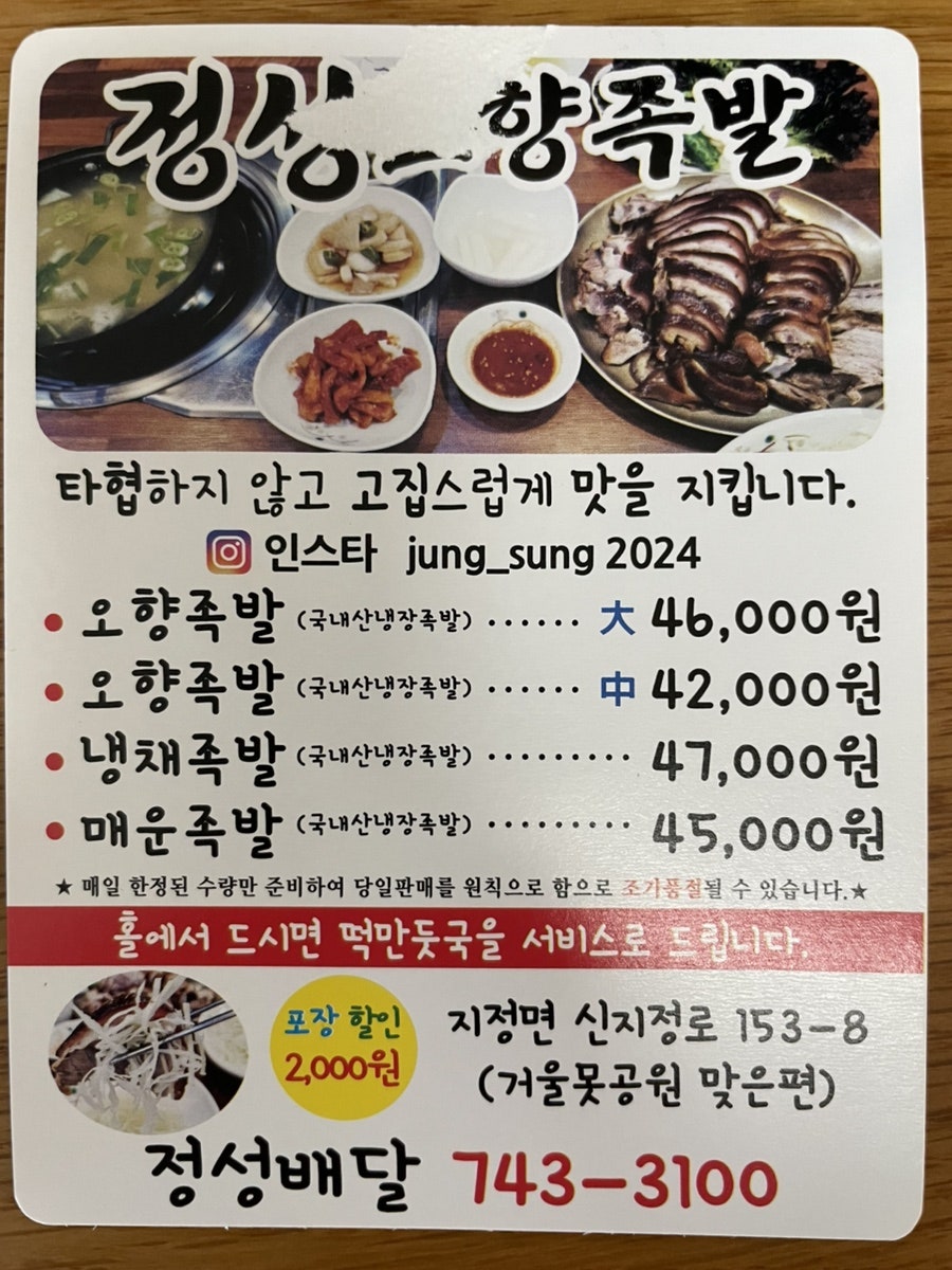 정성오향족발 사진 3