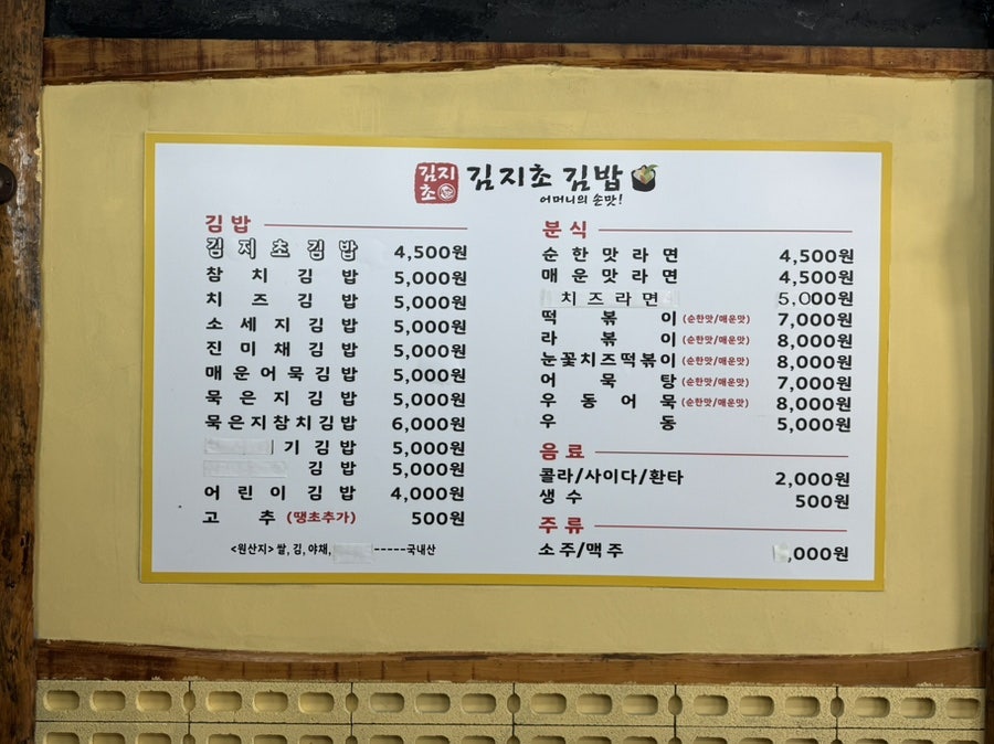 김지초김밥 사진 2