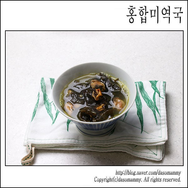 홍합미역국 레시피 건홍합미역국