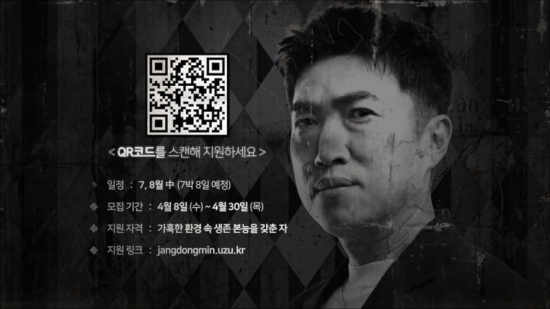 장동민 넷플릭스 두뇌 서바이벌 설계, 이 정도일 줄이야