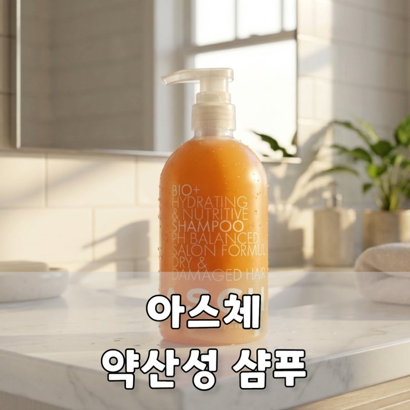 [공동구매] 약산성 샴푸 장점 정리, 미용실 샴푸 추천 제품이 주목받는 이유