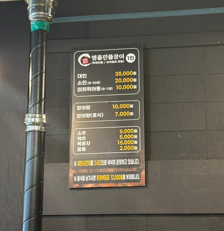처음본 명품민물장어 아산배방점 사진 5