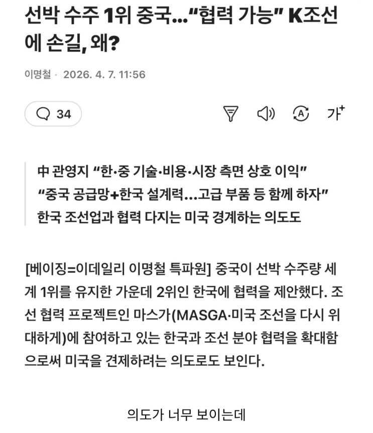  중국이 배 같이 만들자고 한국에게 제안