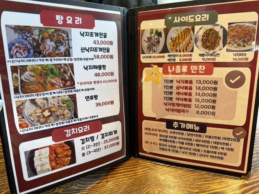 낙지가와 송탄본점 사진 4