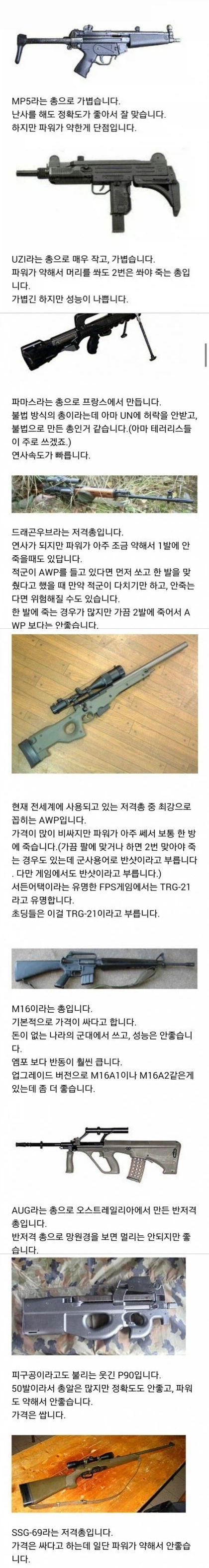  불법소총 이야기면 이게 빠질 수 없지