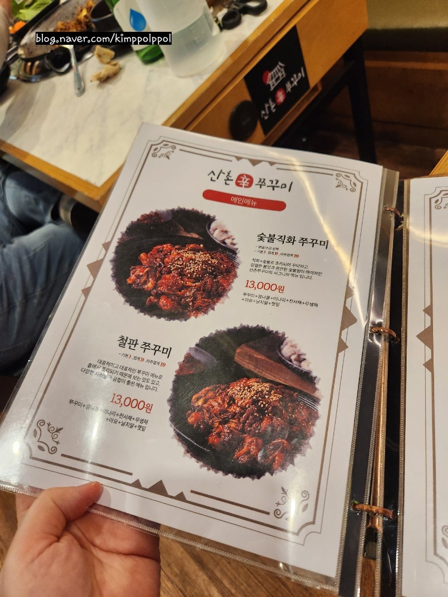 산촌신쭈꾸미 부천옥길점 사진 6
