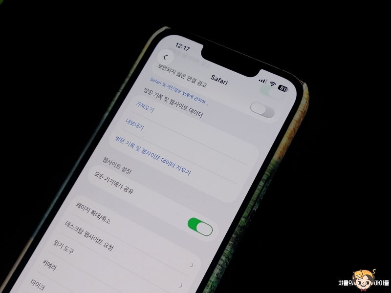 아이폰 캐시 삭제 쿠키 지우기 꿀팁