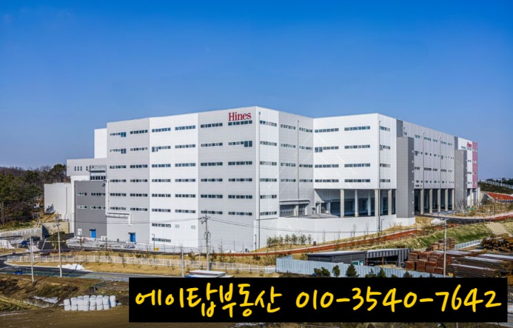  안성 일죽 하인즈 물류센터 냉장, 냉동 창고 5천여 평 임대