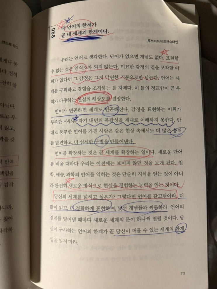  [오늘의 인상 깊은 문장] 내 언어의 한계가 곧 내 세계의 한계이다