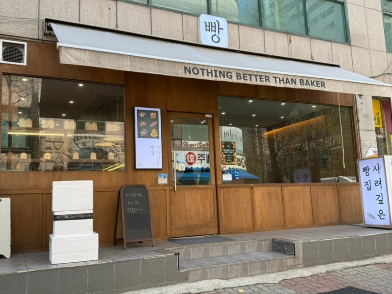[고양] 일산 후곡마을 사려깊은 빵집 | 초코 바게트, 퀸아망, 초코 소금빵 내돈내산 후기