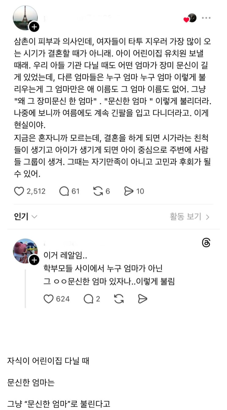  여자들이 문신한 걸 제일 후회하는 순간