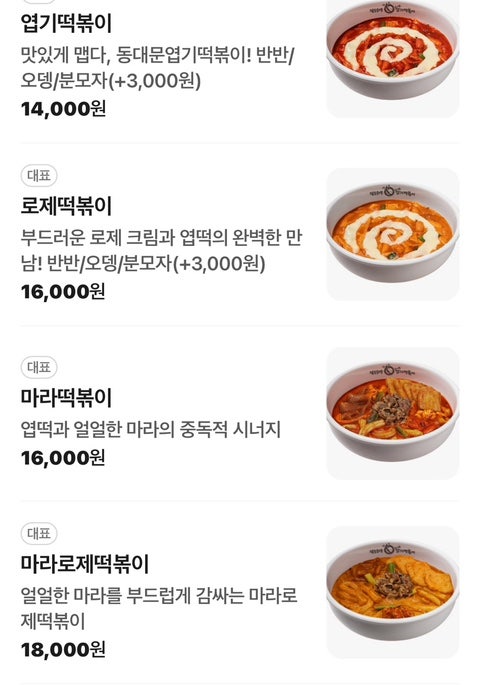동대문엽기떡볶이 아산용화점 사진 1