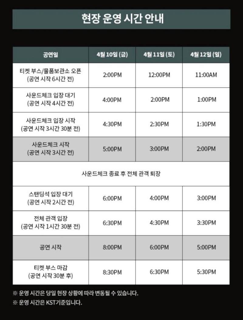 2026 엑소 콘서트 타임테이블 드레스코드 공연장 시야