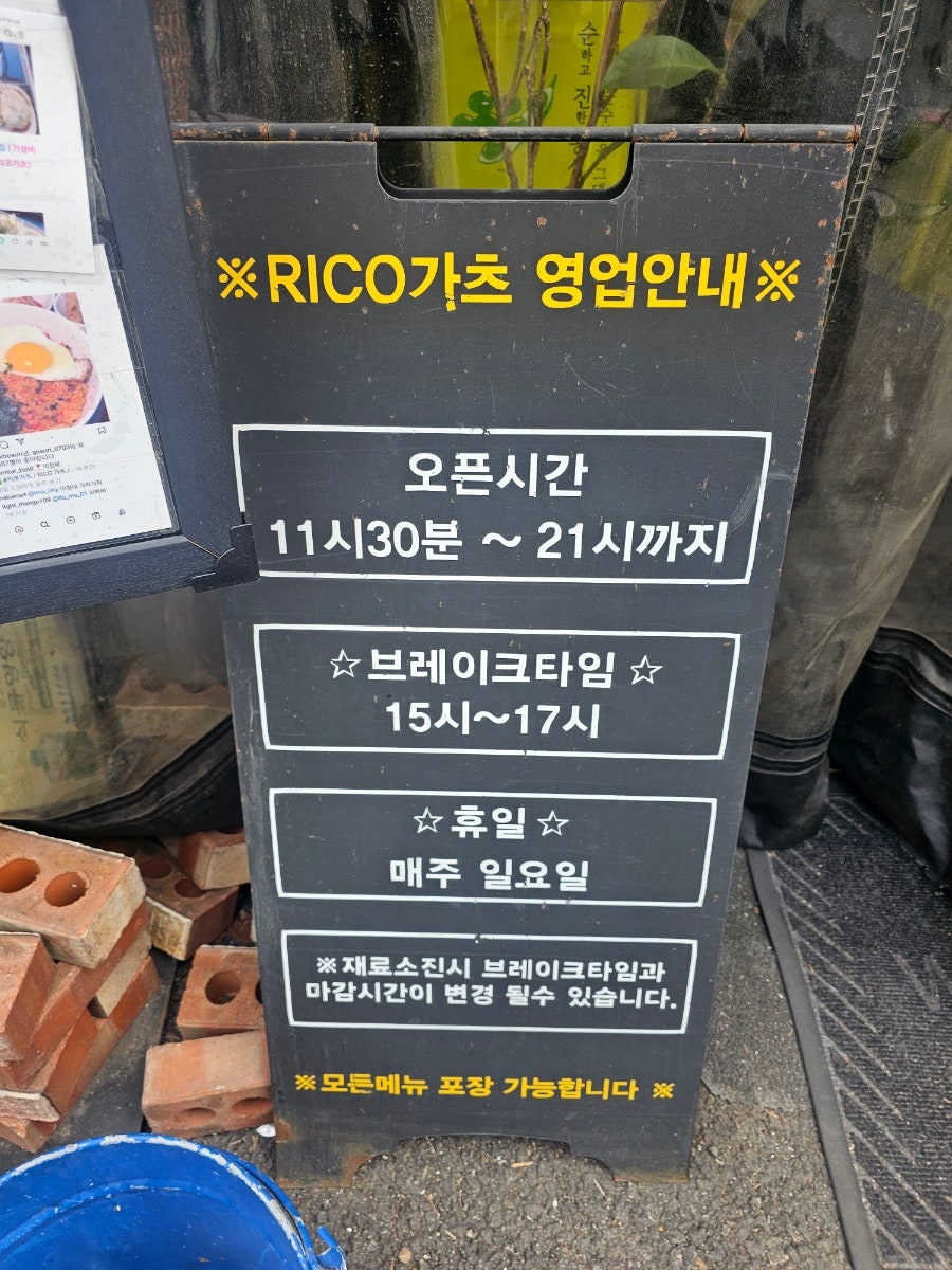 리코가츠 사진 2
