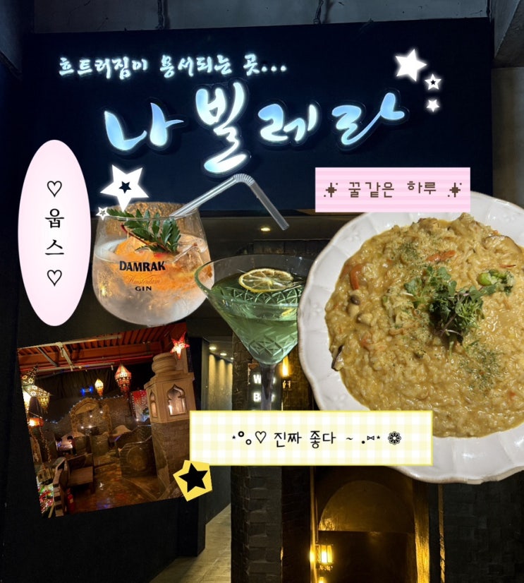  대구 나빌레라 동성로 와인바 추천 분위기 좋은 동성로 칵테일 맛집 후기