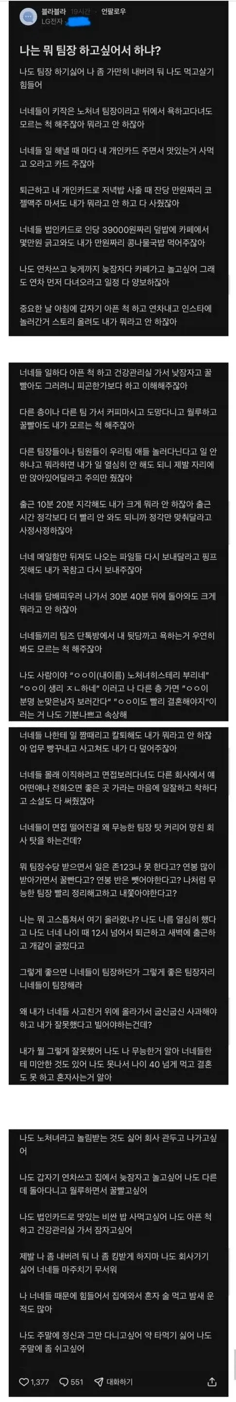  빡친 LG 전자 여팀장.jpg