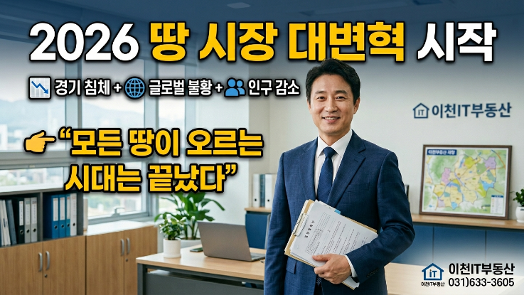 2026~2030 토지시장 전망 | 앞으로 오르는 땅 vs 떨어지는 땅 완전 정리