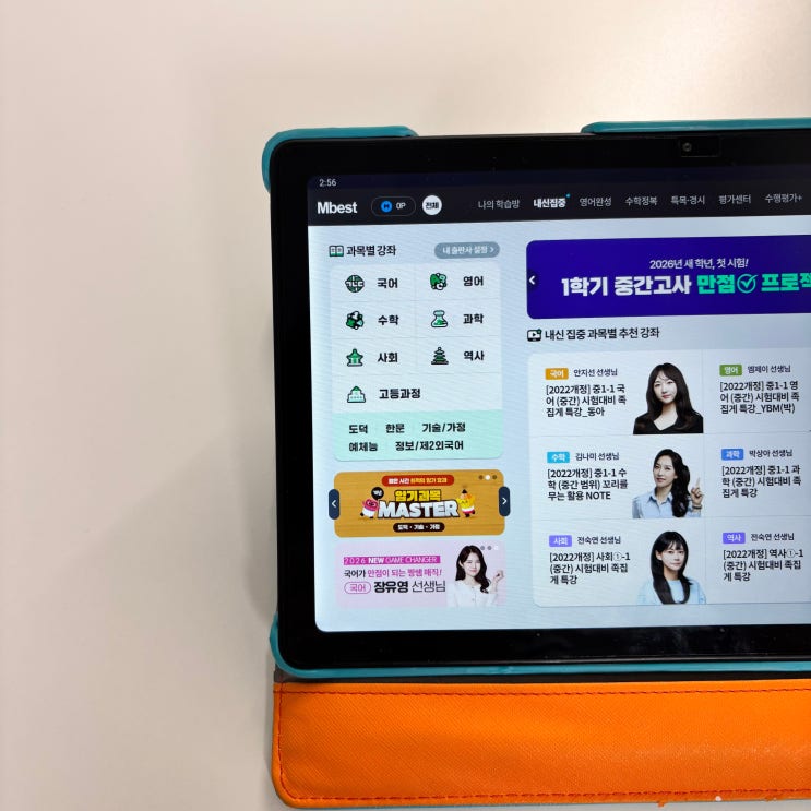  중등 인강 추천 기준, 1학기 내신 대비 이렇게 준비하세요