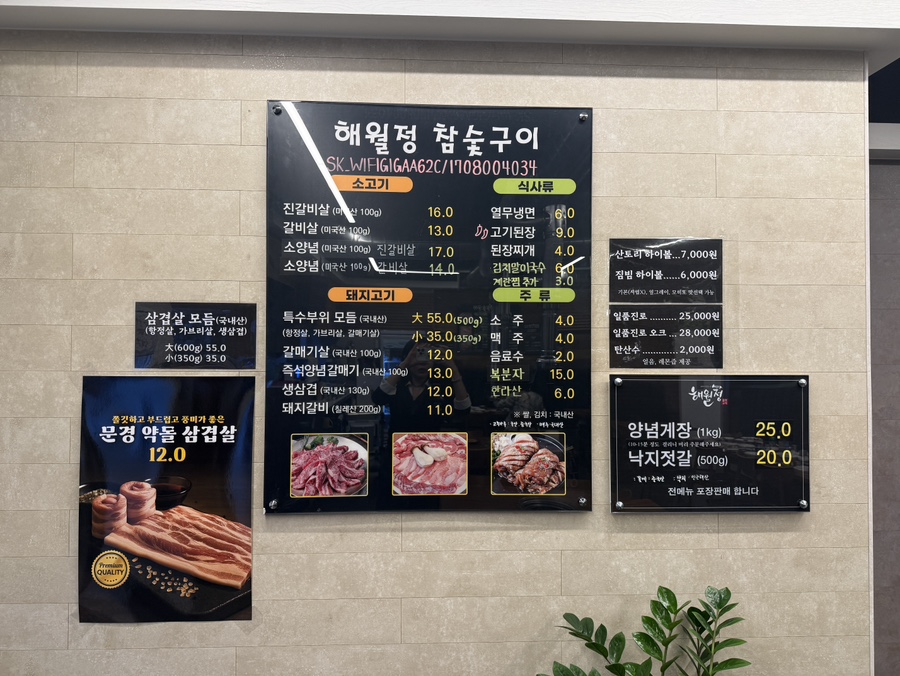 해월정 참숯구이 사진 5