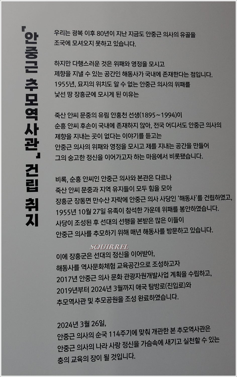 안중근추모역사관 사진 6