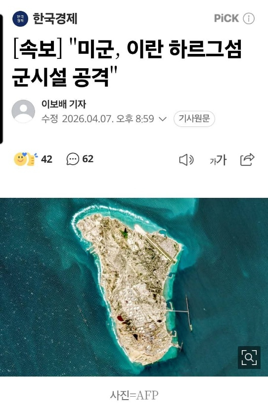 "미군, 이란 <b>하르그섬</b> 군 시설 공격"