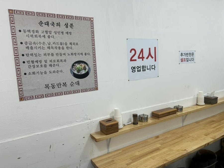 목동만복순대국 사진 3