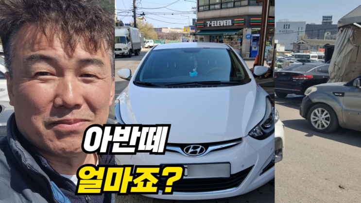  파주시 오래된 아반떼 중고차 수출 폐차 매매 후기