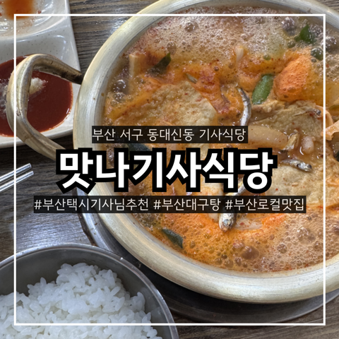맛나기사식당 사진 1