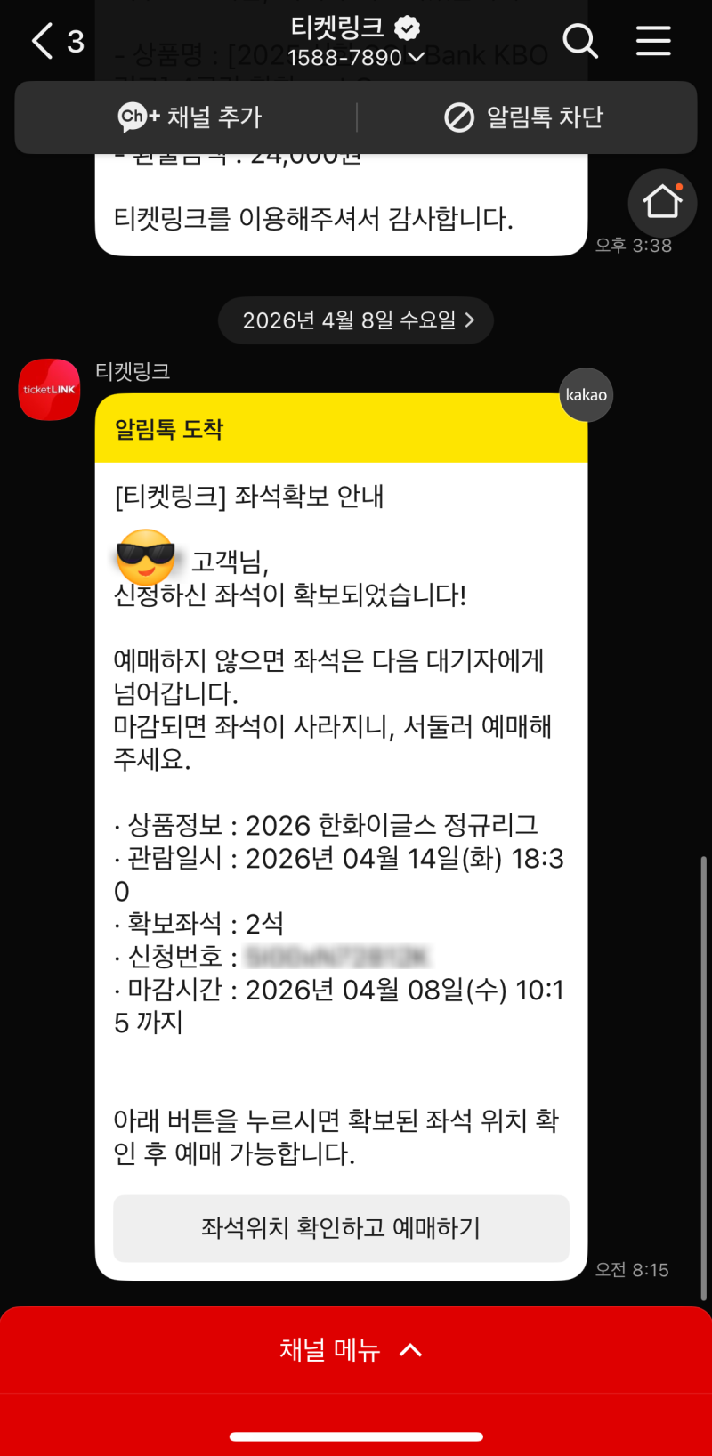 티켓링크 취소표대기 방법 총정리｜한화생명볼파크 예매 실패 후 성공 후기