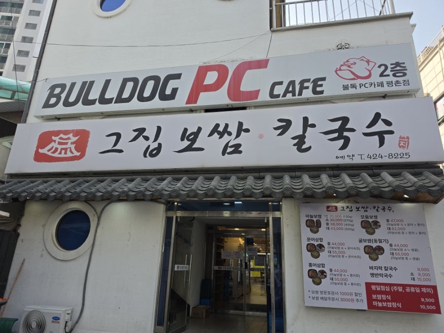 그집보쌈 칼국수 사진 2