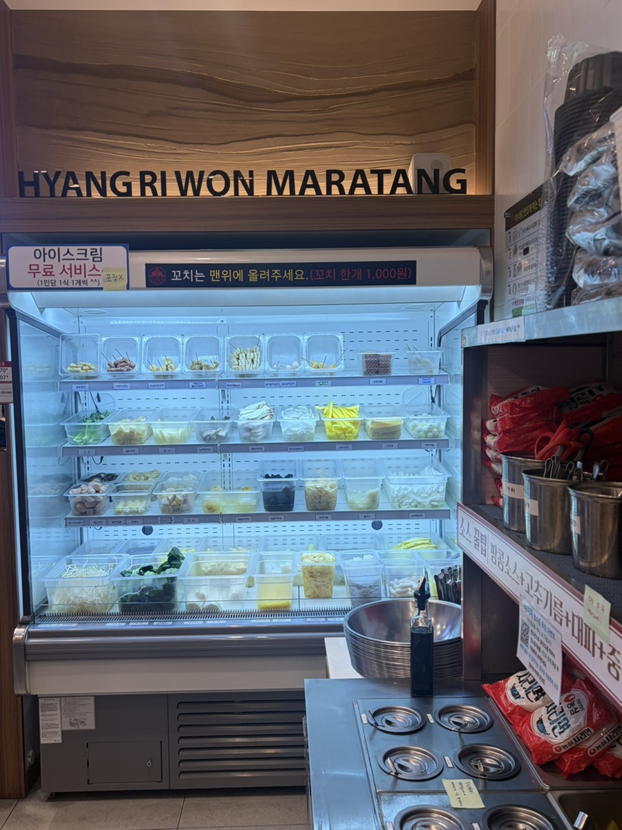 향리원마라탕 사진 4