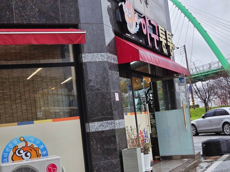 아구통통 사진 1
