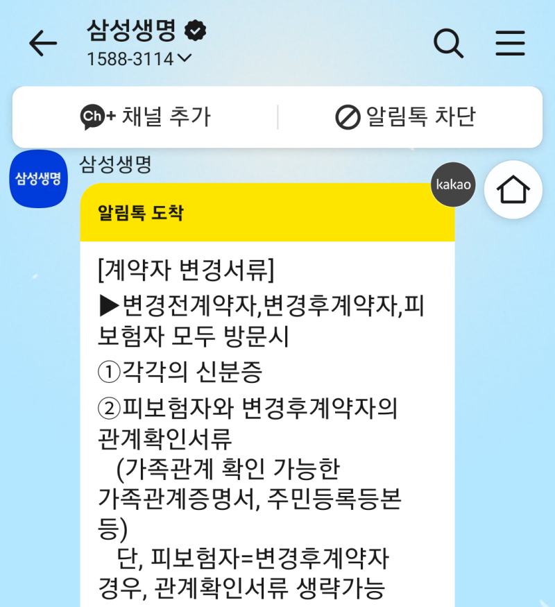 삼성생명 보험 계약자 변경 방법(플라자 위치)