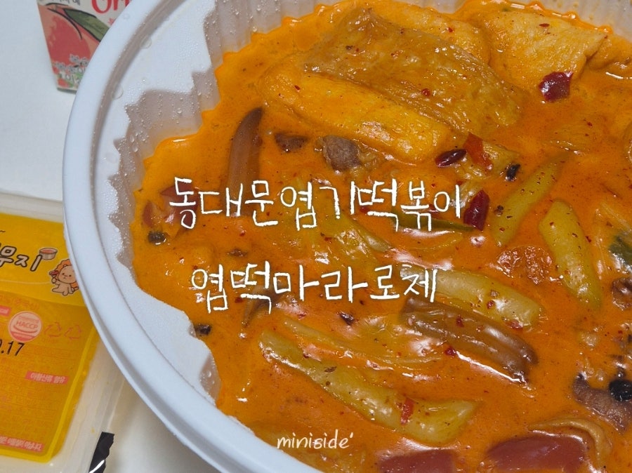 동대문엽기떡볶이 아주대점 사진 1