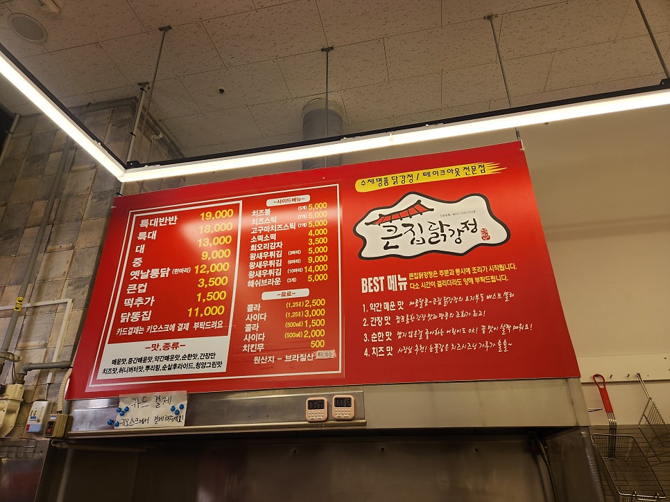 큰집닭강정 사진 3