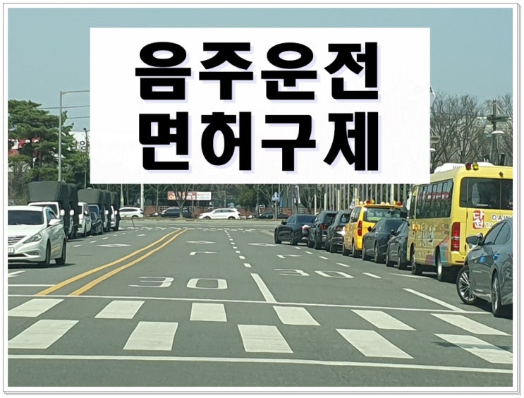  음주운전측정거부 시 처벌 반성문 탄원서 왜 필요한가